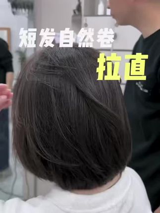 #拉直头发 #直发膏 #蛋白矫正 #直发教程#洗直