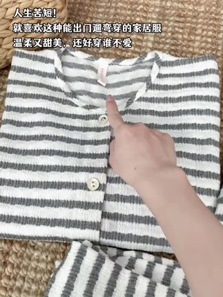 宅家好爱穿这套条纹睡衣!慵懒感满满!