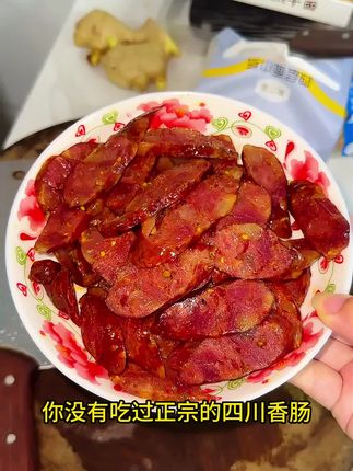 【送腊肉】川味农家柴火烟熏腊肠正宗烟熏香肠五香麻辣手工土猪肉