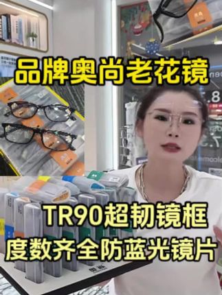 杜桥专批奥尚老花镜48副384元!防蓝光TR镜架+礼盒,100-400°全度数质检质保