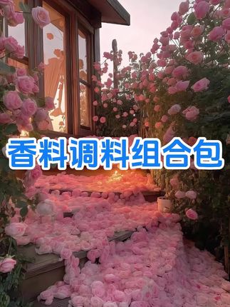 家家户户都用得上的八角香叶桂皮香料包来活动了,6大包才这个价真的太划算了#香料包