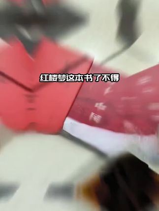 开学要上高一的同学,有两本必读名著 #乡土中国 #红楼梦 高一语文课本指定阅读名著,你给他准备好了吗 #高一必读名著