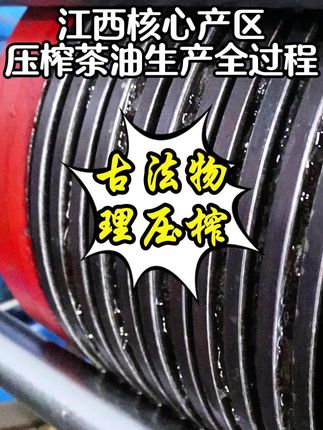吃油也要讲成分!配料表只有山茶籽,老字号传统工艺零调和更安心,老伴直夸选得好