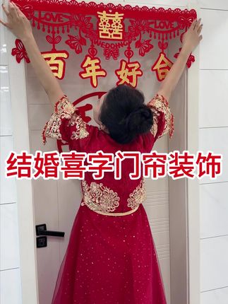 婚房装饰挂件 #喜事 #婚房布置 #结婚