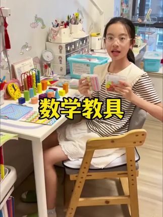 -年级必备数学教具!#数学教具 #一年级数学 #一年级