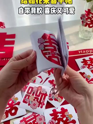 千万别等结完婚才发现这个镭射喜字贴 这也太好看了吧!亮闪闪的不管贴哪儿都喜庆!# 备婚攻略 # 婚期倒计时