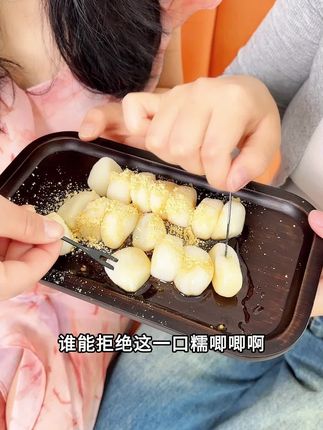 这款手工麻糍好吃又好吃,营养又美味,老少皆宜!