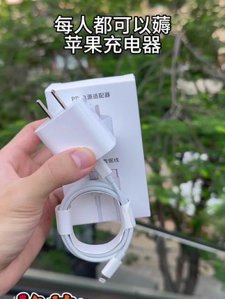 一个账号可以撸一次#充电器#数据线#苹果充电器#爆款热卖中