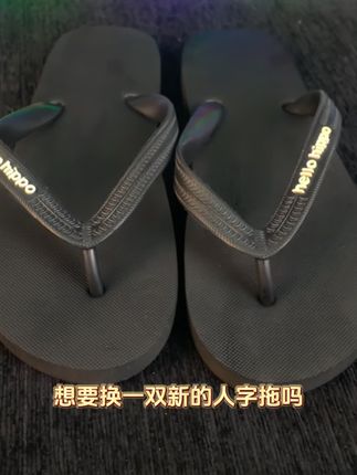 这橡胶人拖鞋太好看了,人字拖穿上真的太舒服了,老婆都夸我买的好!#人字拖#时尚百搭#舒适柔软#拖鞋#橡胶拖鞋