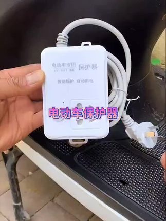 #充电自动断电插座 #电动车充电器通用 #电动车维修 #电动车 #插座