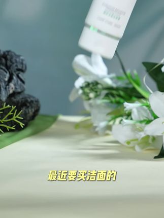 这洗面奶真的太好用了,泡泡多且持久,不挑水质,洁力强又温和,20分钟不擦水乳都不干绷