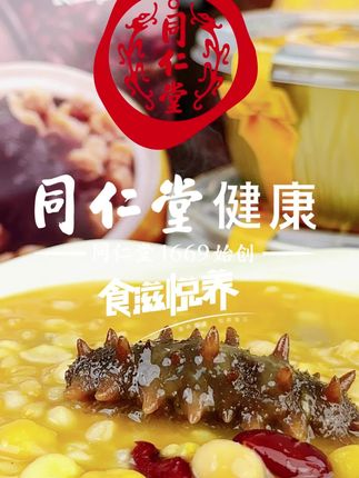 【谷膳滋味海参】加热即食老人小孩都喜欢