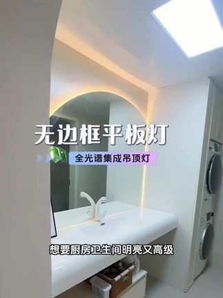 无界led平板灯! #无界灯 #平板灯 #集成吊顶灯 #led面板灯 #厨卫灯