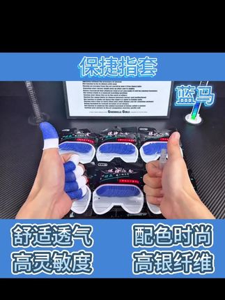 【黑蛇推荐指套】保捷手游指套防汗防滑游戏指套和平精英吃鸡专用冰丝超薄透气指套吃鸡专用指套玻银纤维指套