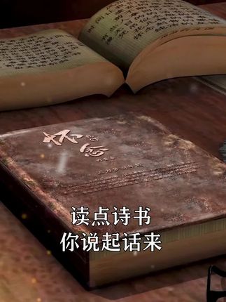 人间诗书 背下来你也可以是腹有诗书气自华的才子佳人,出口就是千古名句,让人刮目相看 #诗词 #古诗词 #诗词人生