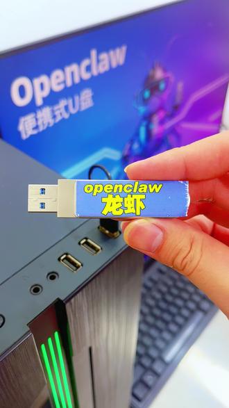 Openclaw龙虾便携版