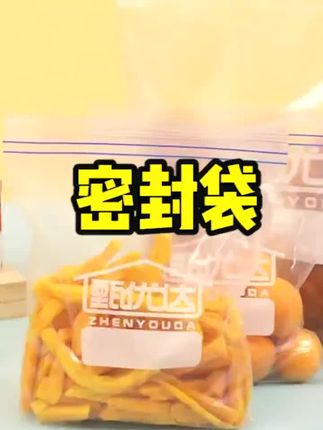 郝邵文推荐甄优达家用加厚保鲜袋食品密封袋冰箱冷藏冷冻收纳袋食品分装袋z#保鲜袋 #分装袋 #密封袋 #食品密封袋 #食品保鲜袋