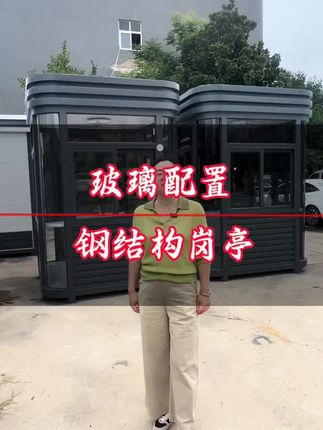 湖南钢结构岗亭保安亭户外值班门卫室停车场学校可移动收费亭定制