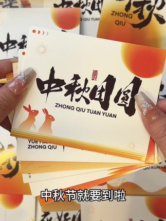 中秋节贺卡月饼卡片水果礼盒卡片月饼礼盒伴手礼祝福卡