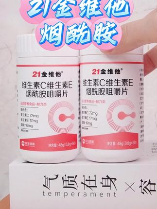 我要是早点知道有这个,我肯定早就吃了,每天睡前来2粒!!!#21金维他 #维c维e烟酰胺