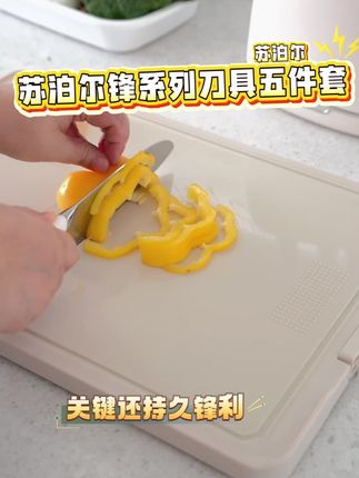 奶呼呼的刀具,做起饭来心情都变好了,得心应手巨好用#苏泊尔锋润刀具系列#厨房好物#家用厨房菜刀#我可真会买