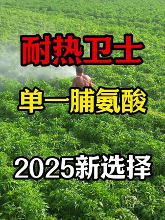 致仲和Pro耐热卫士高温干旱盐碱日灼保水护酶抗逆含氨基酸水溶肥
