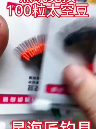 星海匠竞技黑坑飞磕豆100粒黑坑竞技太空豆渔具线组小配散把100粒