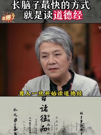 为什么说2025年一定要读道德经?因为它的智慧才是在困境之中能为你指明方向得明灯