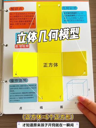 原来这样学数学,简单又开窍,把复杂的数学问题,通过小机关变得简单有趣##儿童益智 #数学思维 #立体几何