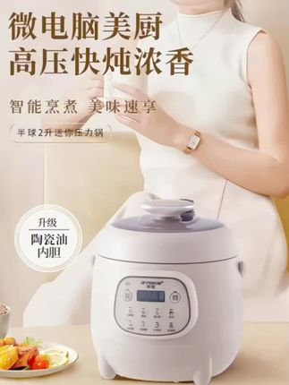 认准半球正品!2.5L 智能高压锅,假一赔十,放心拍!