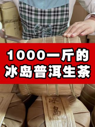正宗云南冰岛甜韵,7饼5斤超大份量笋壳棉纸包装!支持正装试喝