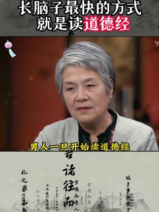 为什么说2025年一定要读道德经?因为它的智慧才是在困境之中能为你指明方向得明灯