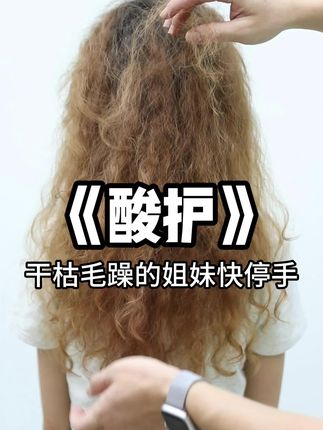 PH3.2-3.8酸性护理,烫染发质必备的一款护理#KAIYIYOUPIN酸性护理霜