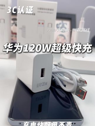 早八人救星!适用华为240w充电器极速补电,洗漱化妆间充好电,出门不慌忙!#快速充电器#数据线#超级快充#120w超级快充