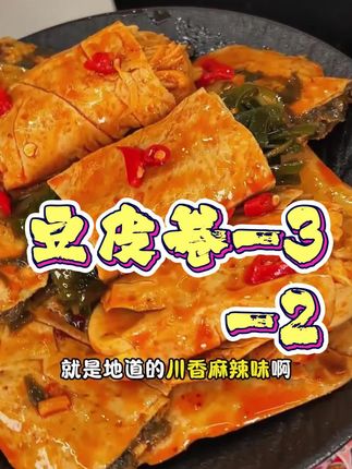 金针菇豆卷来啦,豆皮薄切,夹心嫩滑,香辣解馋,好吃又划算 #好吃不贵 #豆皮卷 #豆卷