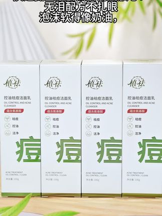【热卖】青春期孩子不想小糙脸,冒油长疙瘩!赶紧趁活动备上!#母婴好物#青春痘#一花一个新世界