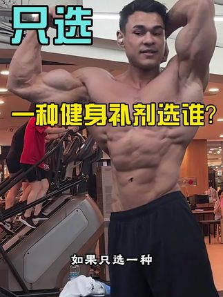新手选什么肌酸好,当然是锌镁肌酸,