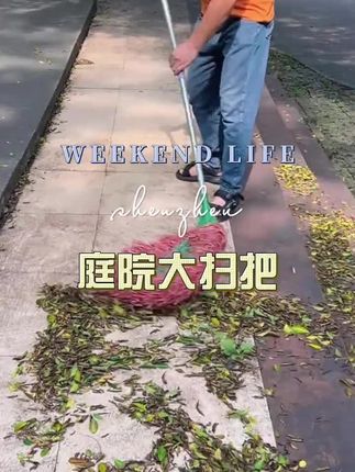 这款庭院大扫把,扫地机器人都省了!轻松搞定各种场合!