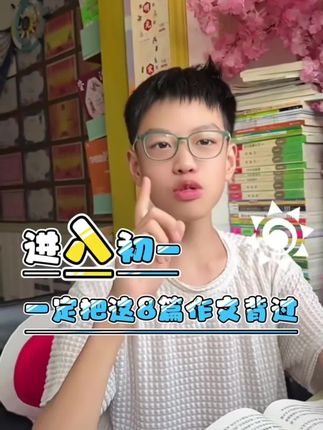 孩子作文写得干巴巴,就让他多读读这本#好词好句好段 多积累好素材,让孩子写作有话可写,轻松高分#作文 #高分金句