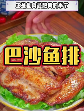 这个鱼排,真的很方便,晚的上吃真的特别#健康营养 #外酥里嫩 #在家做美食 #美食