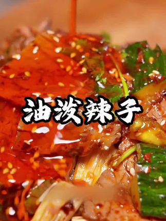 太香啦!!精选优质菜籽油,辣度适中,醇香不上火,2勺油泼辣子就能让普通的凉拌菜瞬间变得美味无比