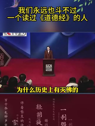 为什么说2025年一定要读道德经?因为它的智慧才是在困境之中能为你指明方向得明灯#道德经#智慧谋略
