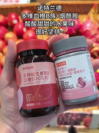 维生素C 对我们人体太重要了!不愧是 # 诺特兰德 大品牌!而且这个价格真的可以囤起来!全家老小一起吃 !