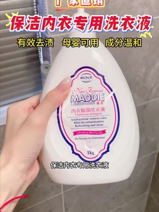 "闺蜜骂我傻!原来洗内裤的水温一直错?#内衣洗衣液 #内裤清洗液 #女生必看 #洗护好物 #冷知识