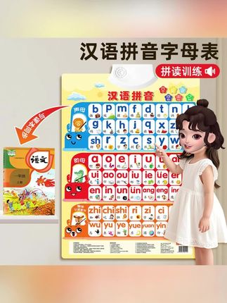 汉语拼音字母拼读训练有声挂图声母韵母幼小衔接点读发声书