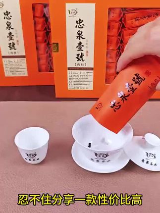 这款茶,性价比真的绝了!包装精致,茶叶香气扑鼻,太值了~🍵✨ #好茶推荐 #武夷岩茶 #武夷大红袍