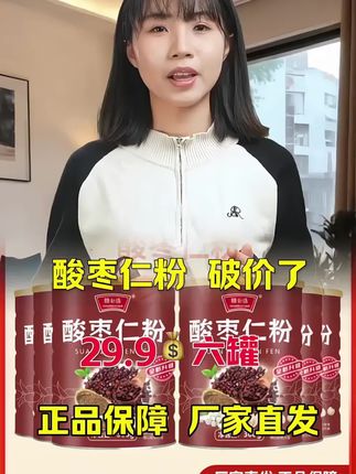 【拍1发6桶】酸枣仁粉300g即食冲饮#酸枣仁粉