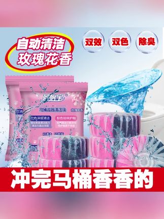蓝怡宝马桶清洁剂双效洁厕块清香型泡泡马桶清洁剂留香洁厕灵#马桶清洁剂 #马桶清洁块#洁厕剂 #厕所清洁剂
