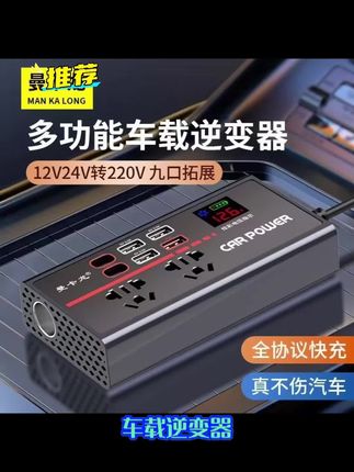 #车载电源 #车载逆变器 #车载充电器 #车载快充 #车载充电器推荐