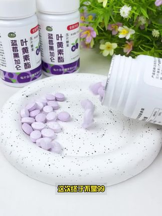 靠谱的#叶黄素 怎应该怎么选?#蓝莓叶黄素非软糖 儿童成年人 老年人专用